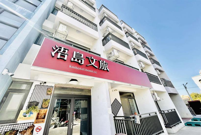 浯島文旅|金門金湖海島旅行生活體驗平價精品設計旅館飯店住宿訂