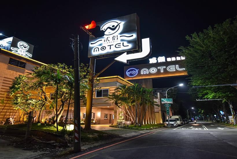 貳侶休閒藝術旅館 台南仁德交流道新開幕時尚主題汽車旅館住宿訂房推薦 貳侶休閒藝術旅館 台南仁德交流道新開幕時尚主題汽車旅館住宿訂房推薦